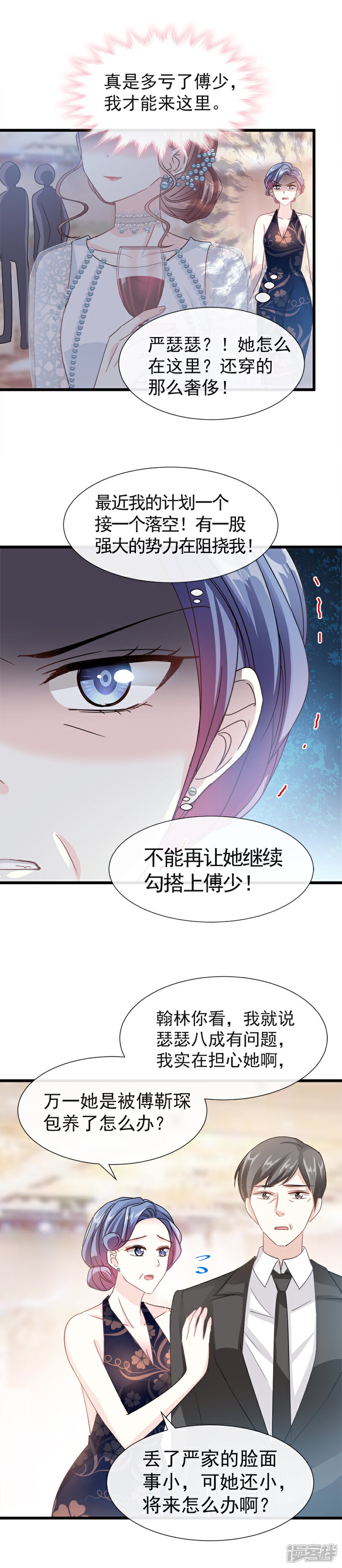 《霸道总裁轻轻爱》第33话 慈善晚会 第9页