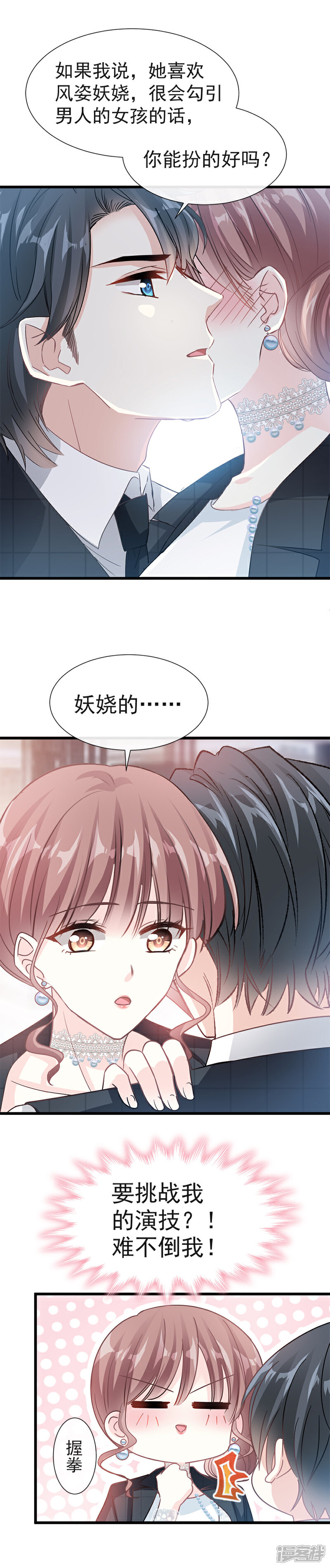 《霸道总裁轻轻爱》第35话 奇怪的感觉 第10页