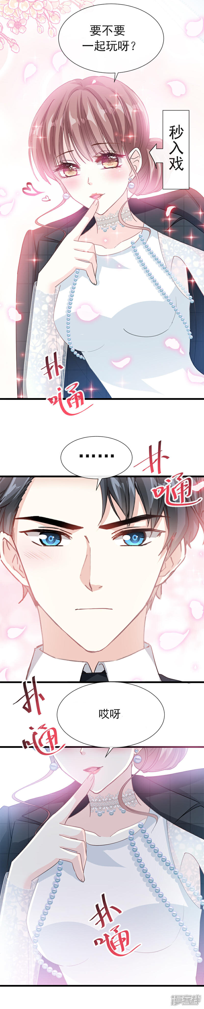 《霸道总裁轻轻爱》第35话 奇怪的感觉 第12页