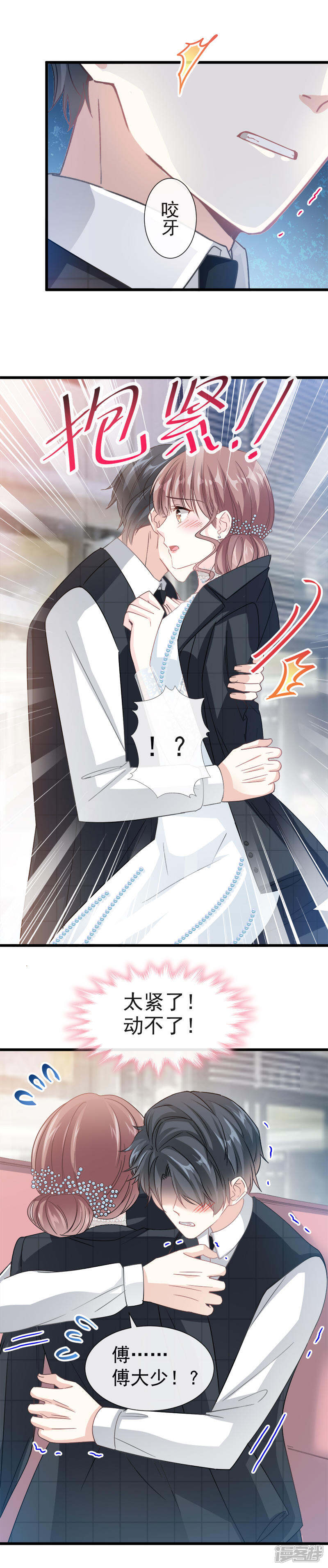 《霸道总裁轻轻爱》第35话 奇怪的感觉 第14页