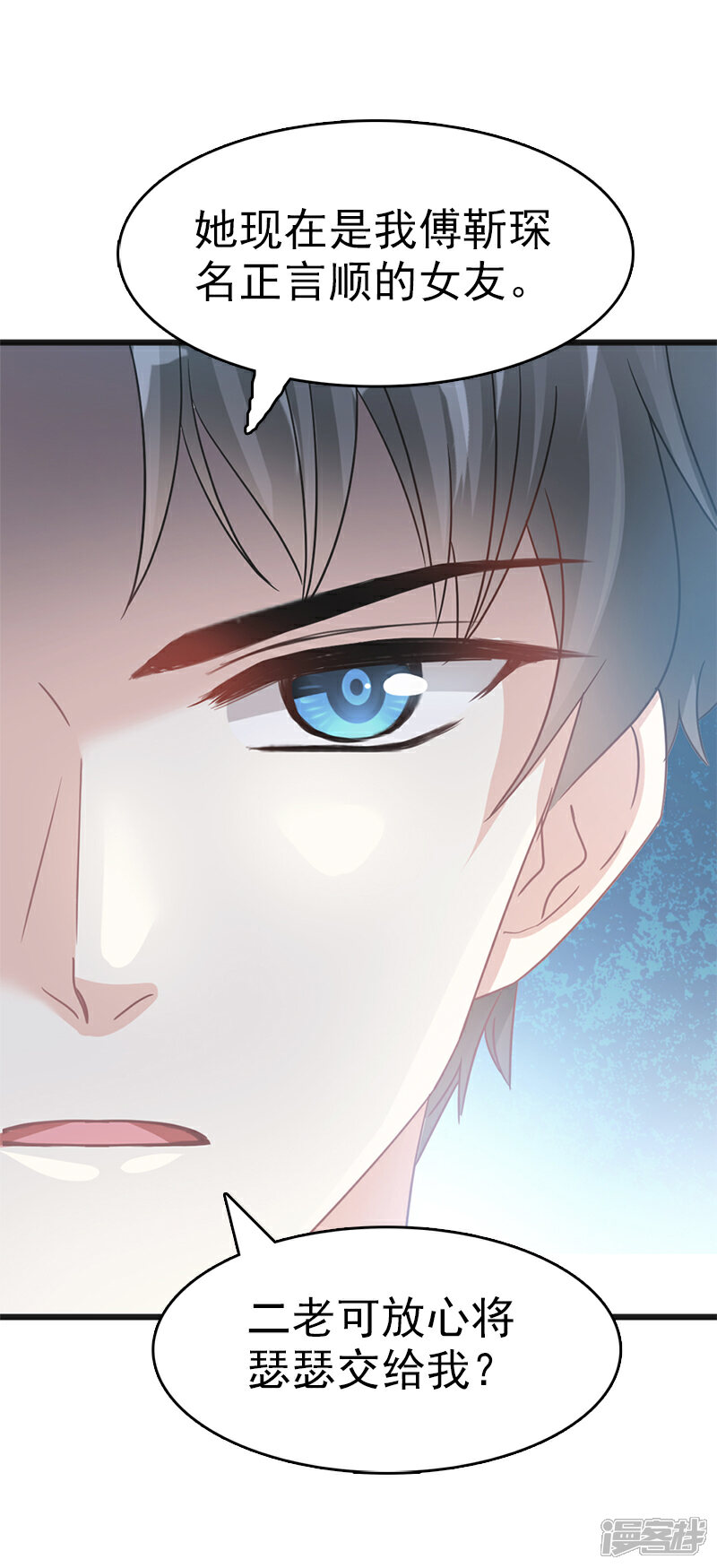 《霸道总裁轻轻爱》第35话 奇怪的感觉 第1页