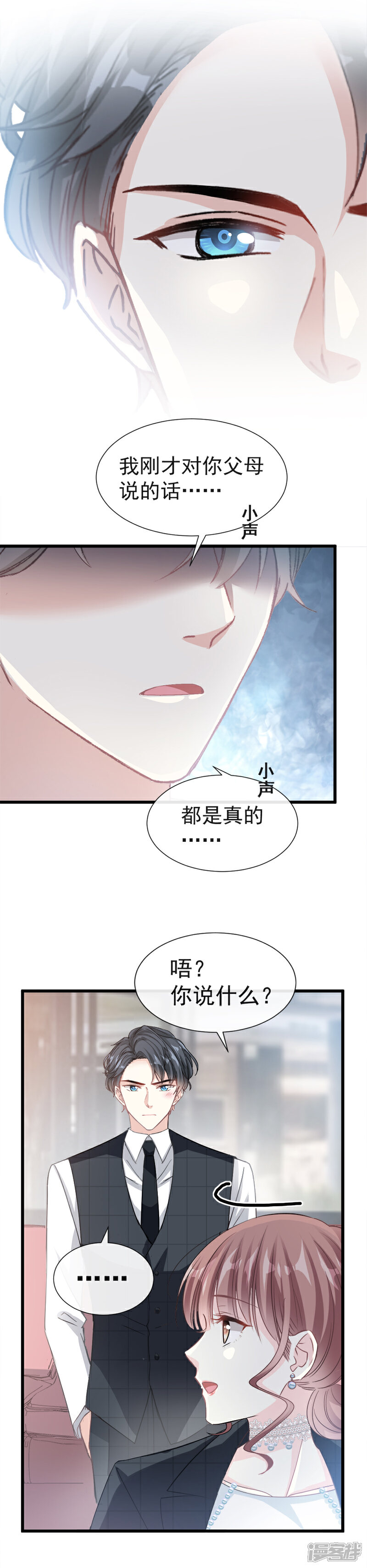 《霸道总裁轻轻爱》第35话 奇怪的感觉 第4页