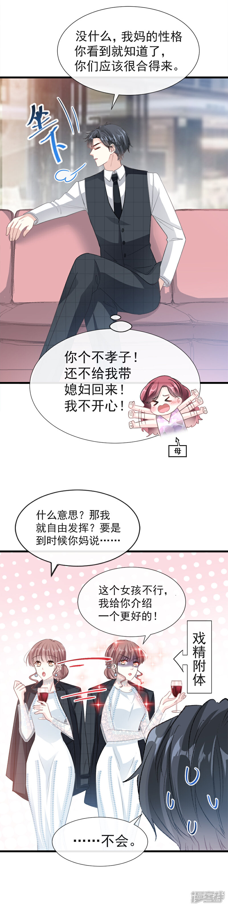 《霸道总裁轻轻爱》第35话 奇怪的感觉 第5页