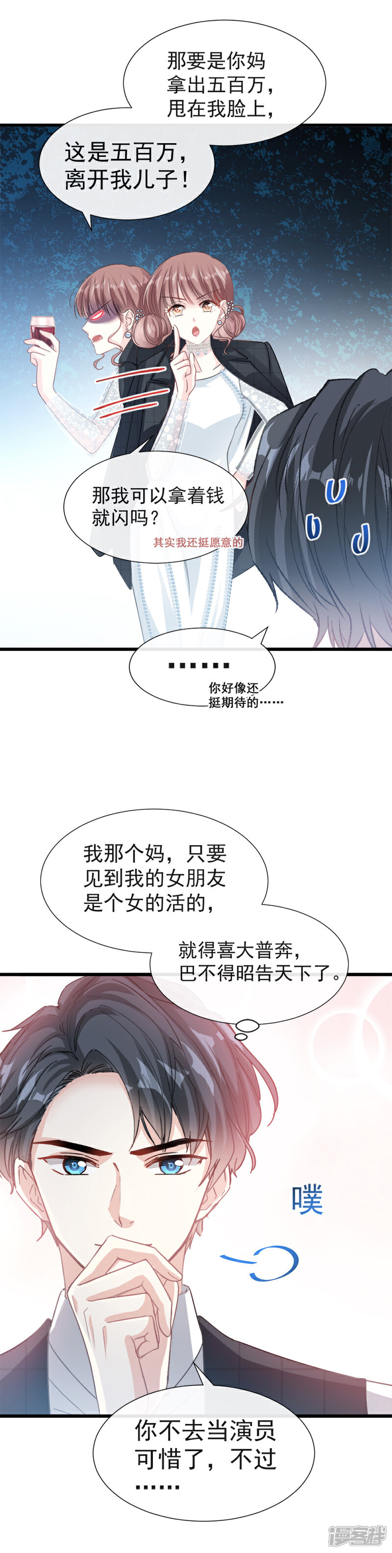 《霸道总裁轻轻爱》第35话 奇怪的感觉 第6页
