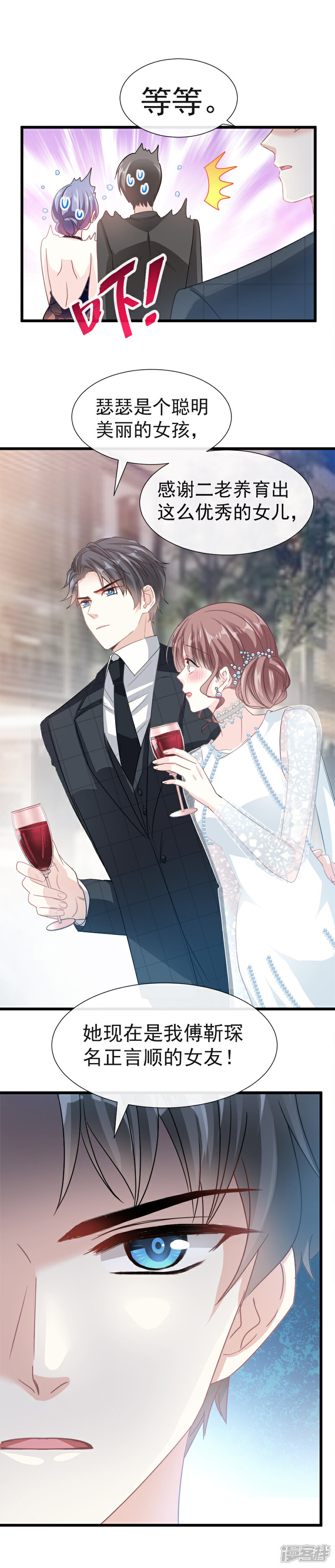 《霸道总裁轻轻爱》第34话 她是我名正言顺的女友 第10页