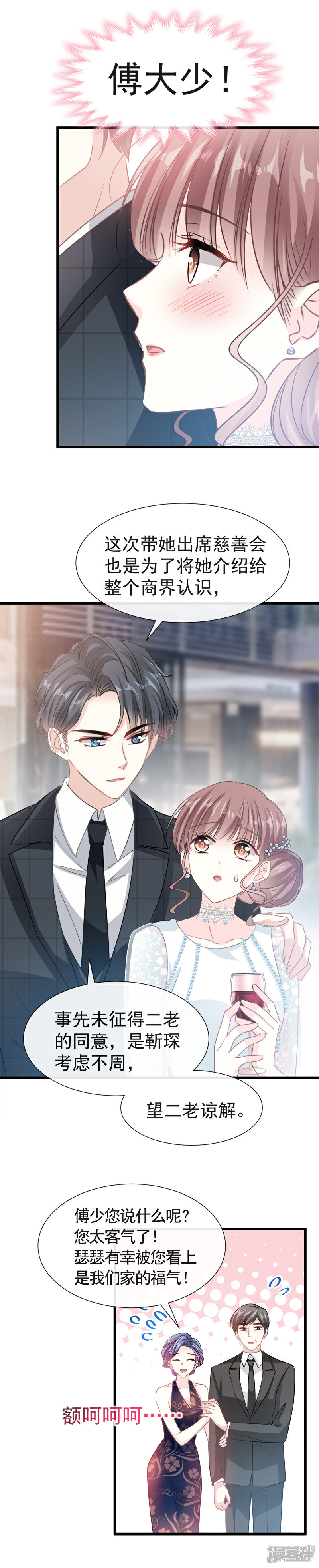 《霸道总裁轻轻爱》第34话 她是我名正言顺的女友 第11页