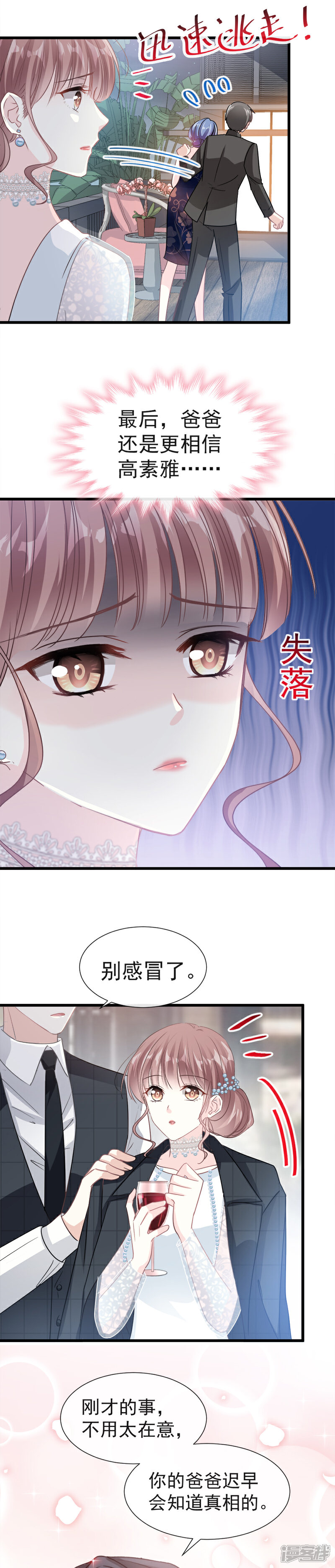 《霸道总裁轻轻爱》第34话 她是我名正言顺的女友 第13页