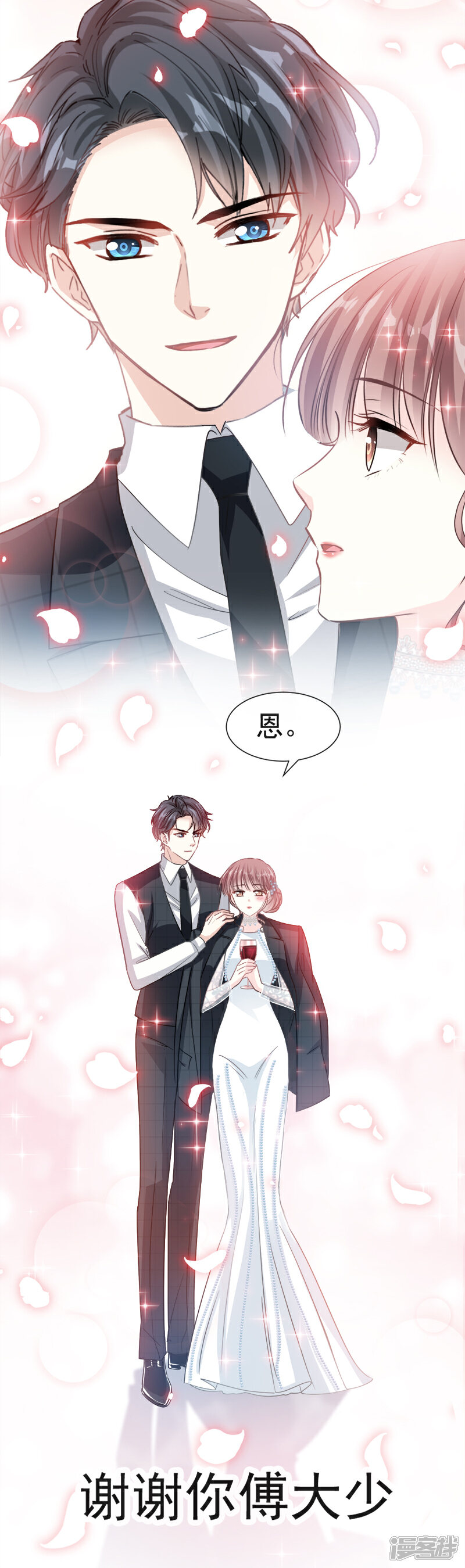 《霸道总裁轻轻爱》第34话 她是我名正言顺的女友 第14页