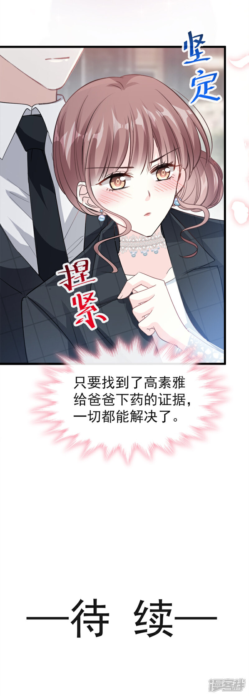 《霸道总裁轻轻爱》第34话 她是我名正言顺的女友 第15页