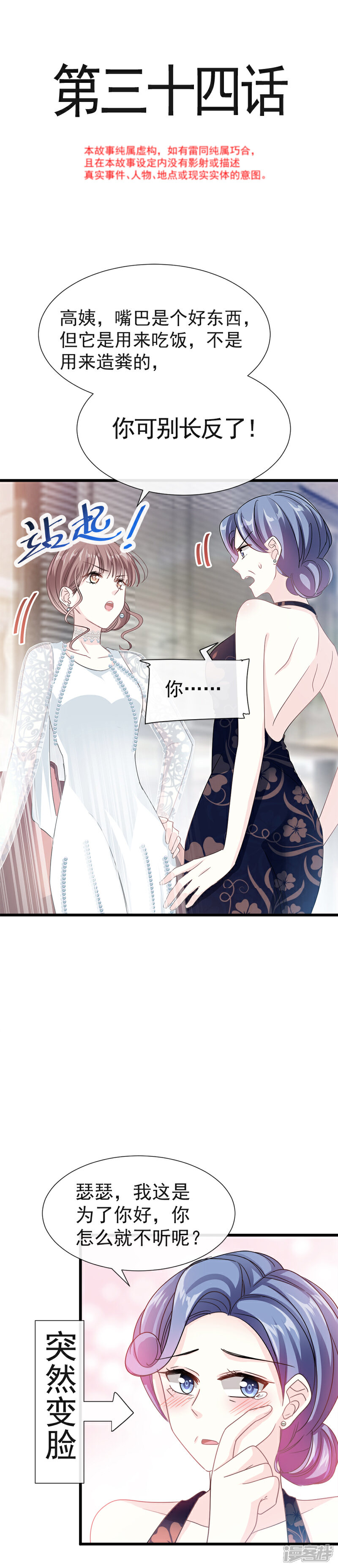 《霸道总裁轻轻爱》第34话 她是我名正言顺的女友 第2页
