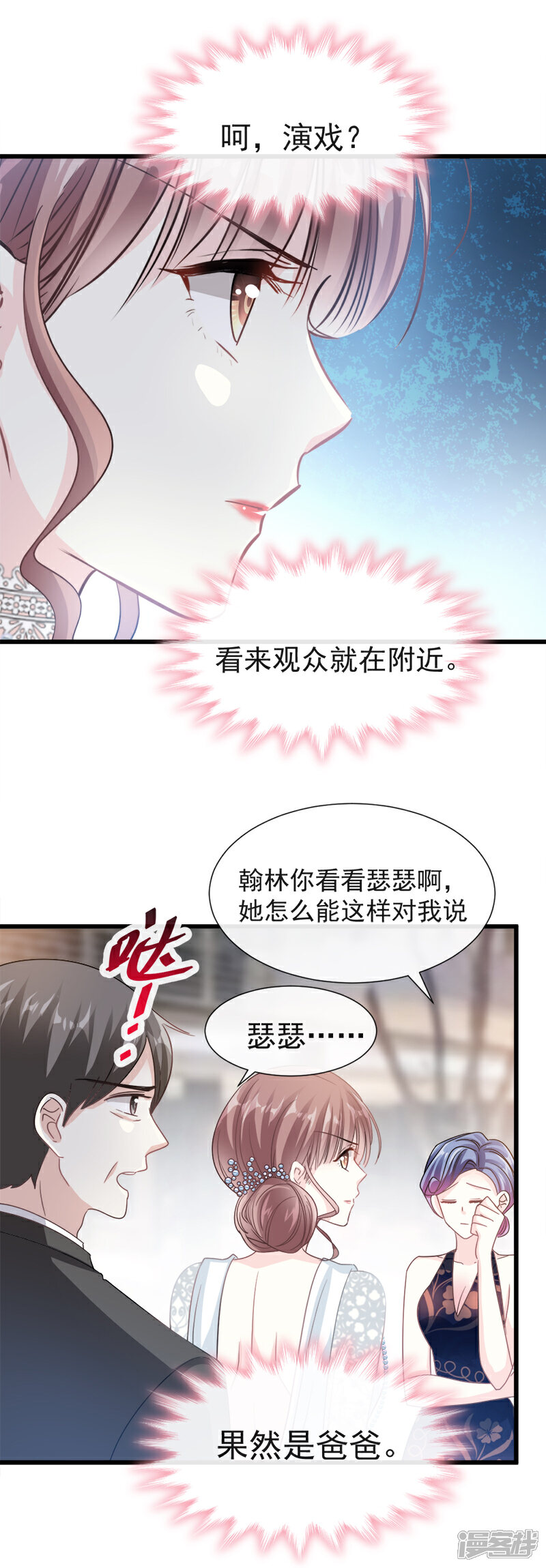 《霸道总裁轻轻爱》第34话 她是我名正言顺的女友 第3页