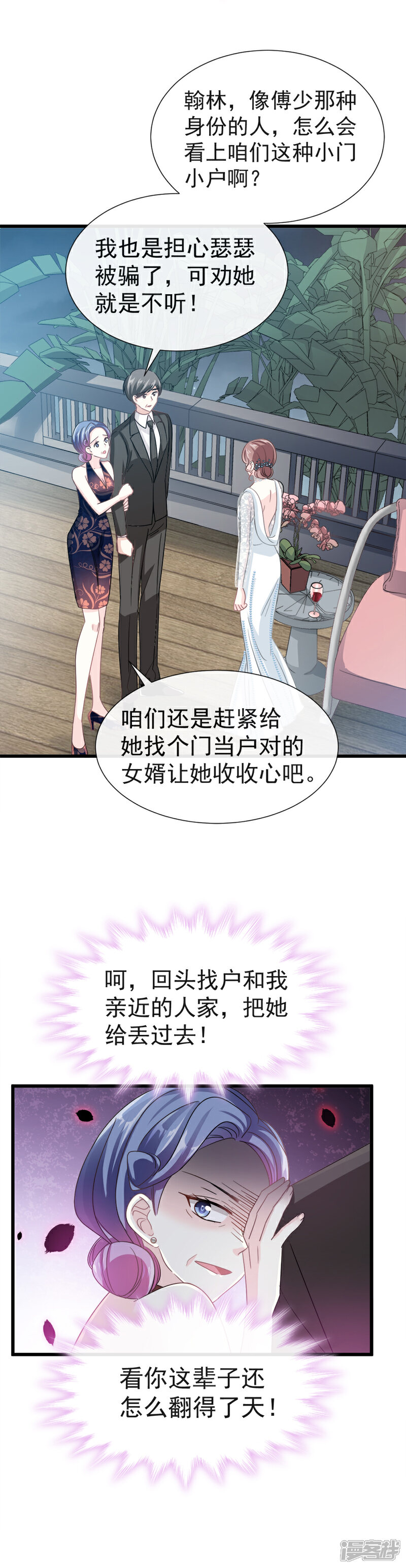 《霸道总裁轻轻爱》第34话 她是我名正言顺的女友 第4页
