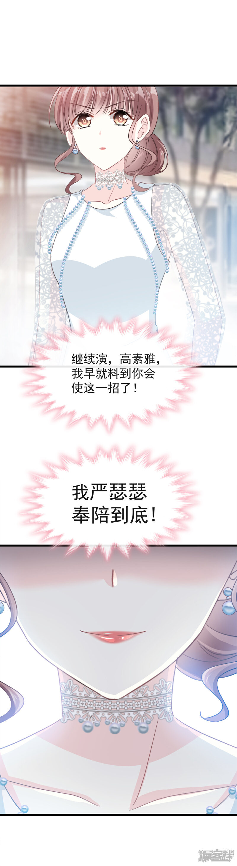 《霸道总裁轻轻爱》第34话 她是我名正言顺的女友 第5页