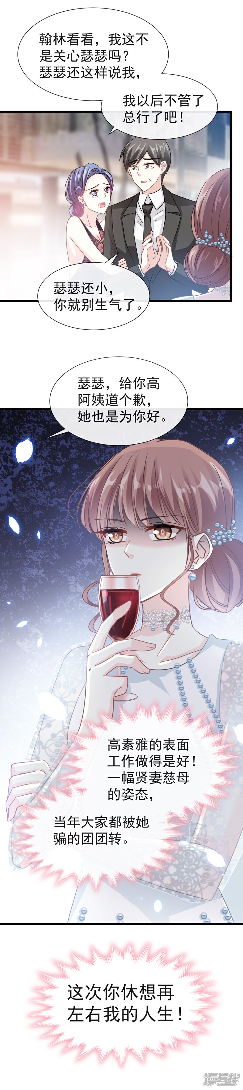 《霸道总裁轻轻爱》第34话 她是我名正言顺的女友 第7页
