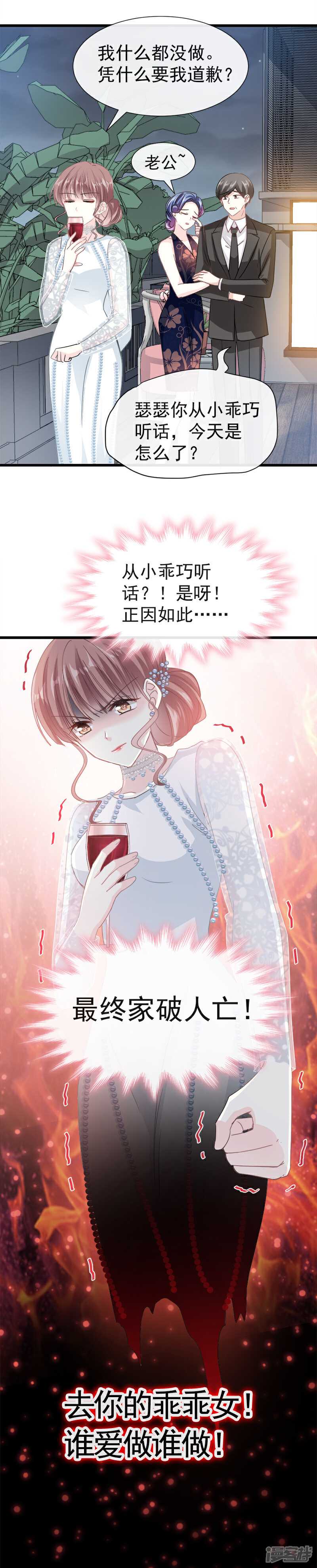 《霸道总裁轻轻爱》第34话 她是我名正言顺的女友 第8页