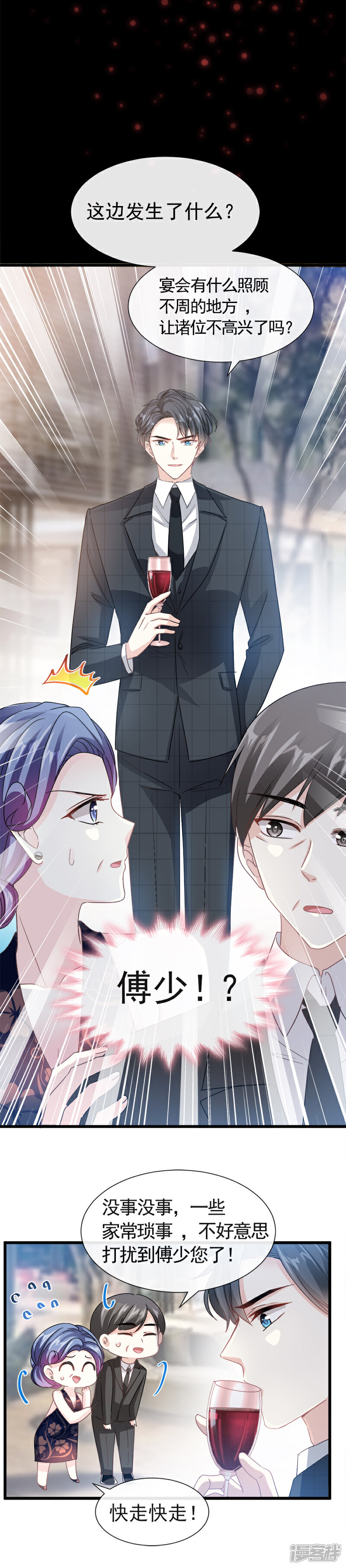 《霸道总裁轻轻爱》第34话 她是我名正言顺的女友 第9页