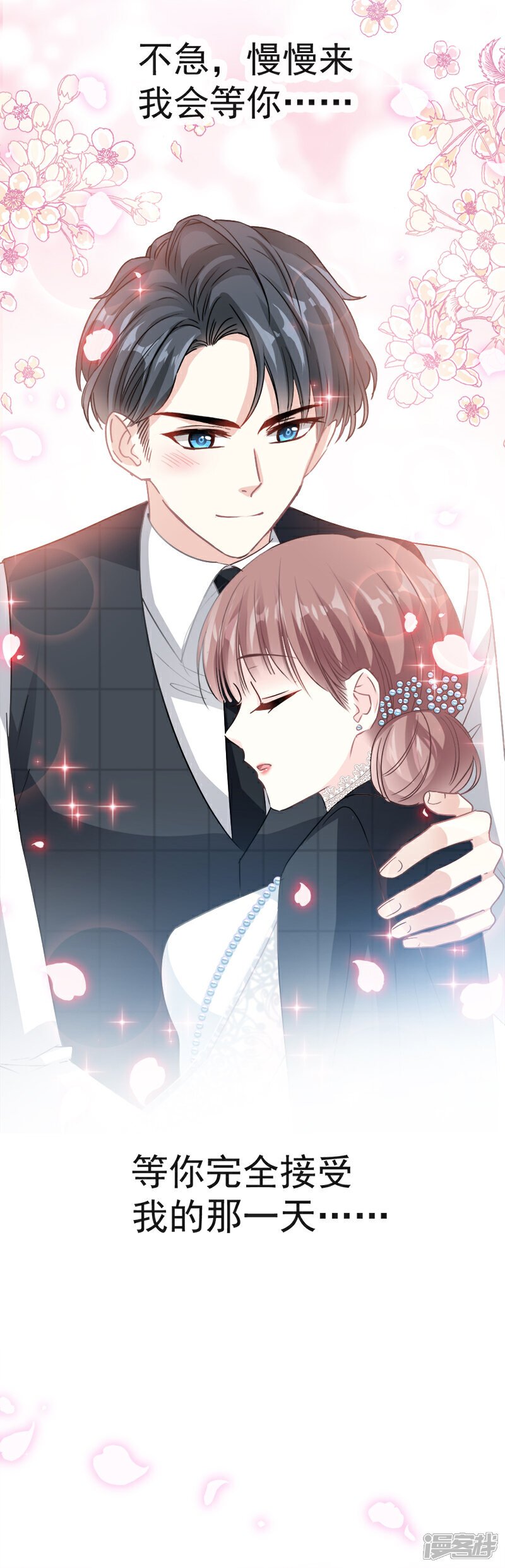 《霸道总裁轻轻爱》第36话 等你接受我的那天 第10页