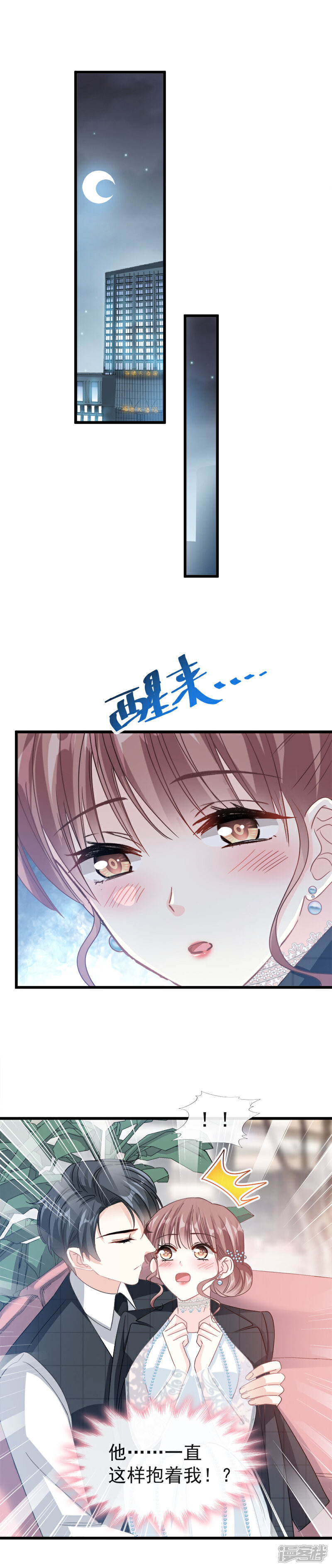 《霸道总裁轻轻爱》第36话 等你接受我的那天 第11页