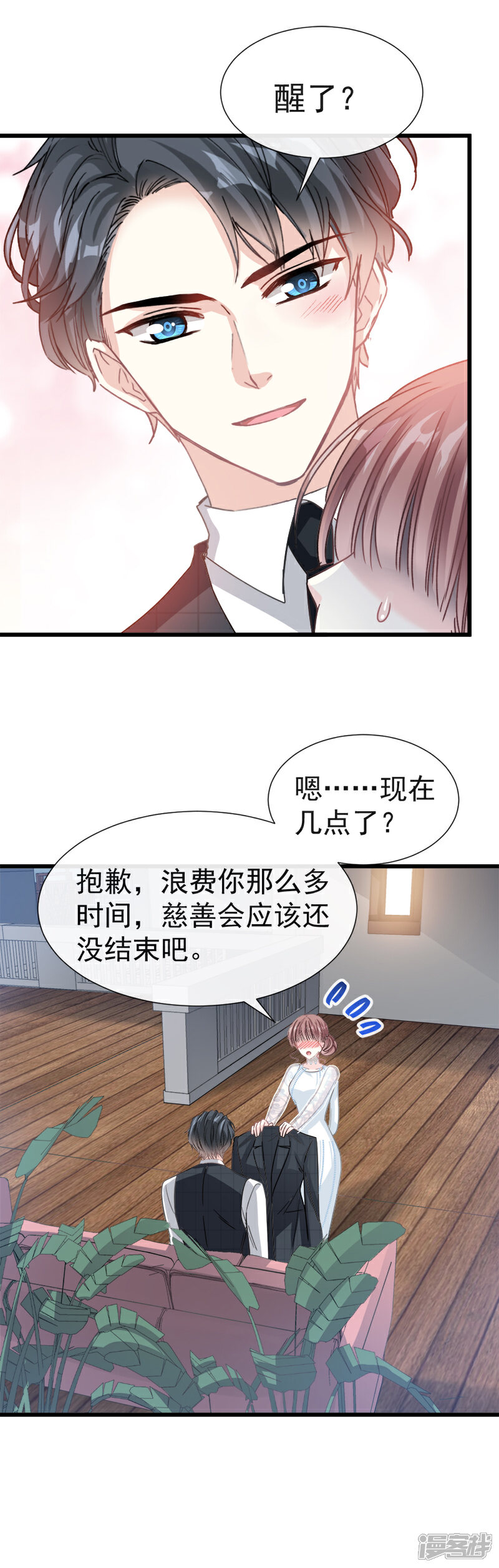 《霸道总裁轻轻爱》第36话 等你接受我的那天 第12页