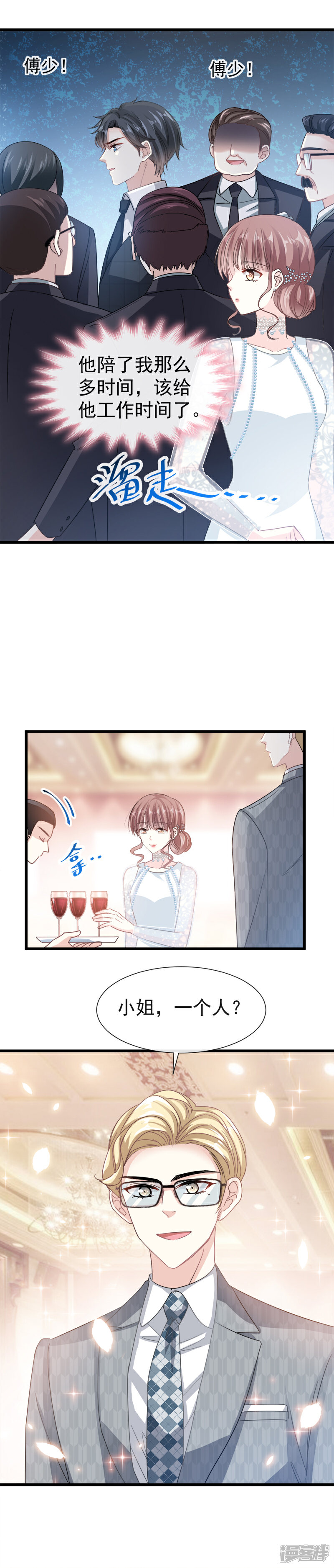 《霸道总裁轻轻爱》第36话 等你接受我的那天 第14页