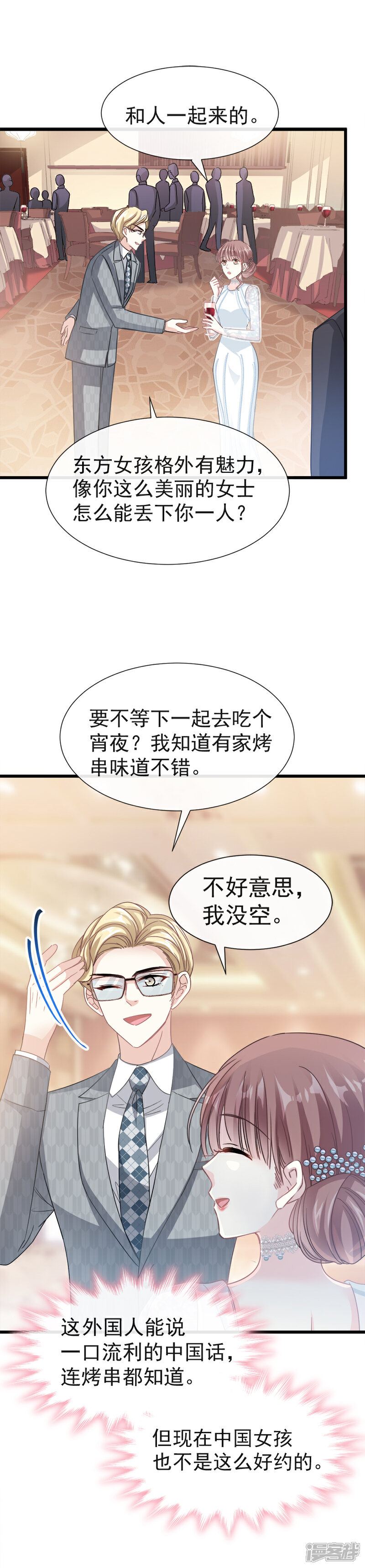 《霸道总裁轻轻爱》第36话 等你接受我的那天 第15页