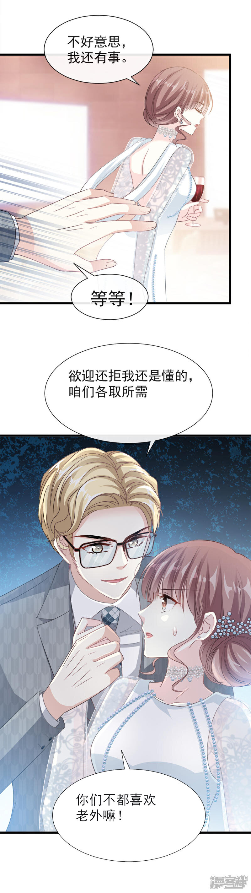 《霸道总裁轻轻爱》第36话 等你接受我的那天 第16页
