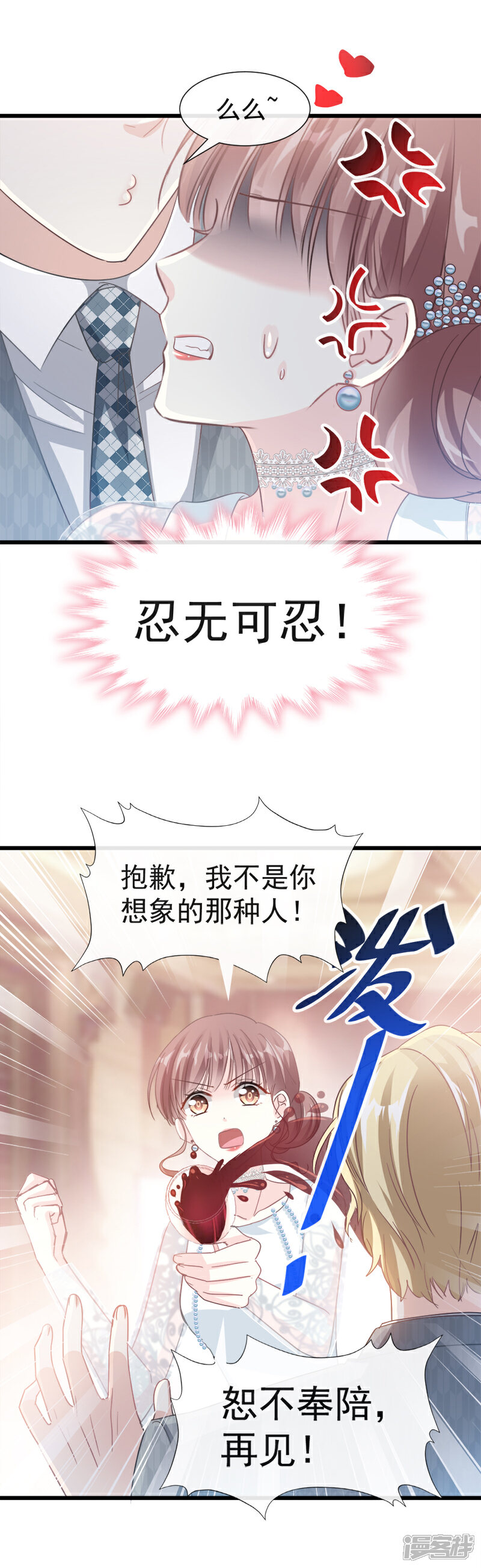 《霸道总裁轻轻爱》第36话 等你接受我的那天 第17页