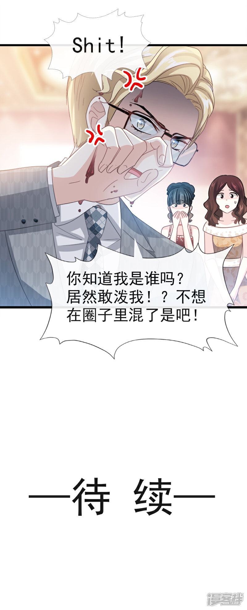 《霸道总裁轻轻爱》第36话 等你接受我的那天 第18页