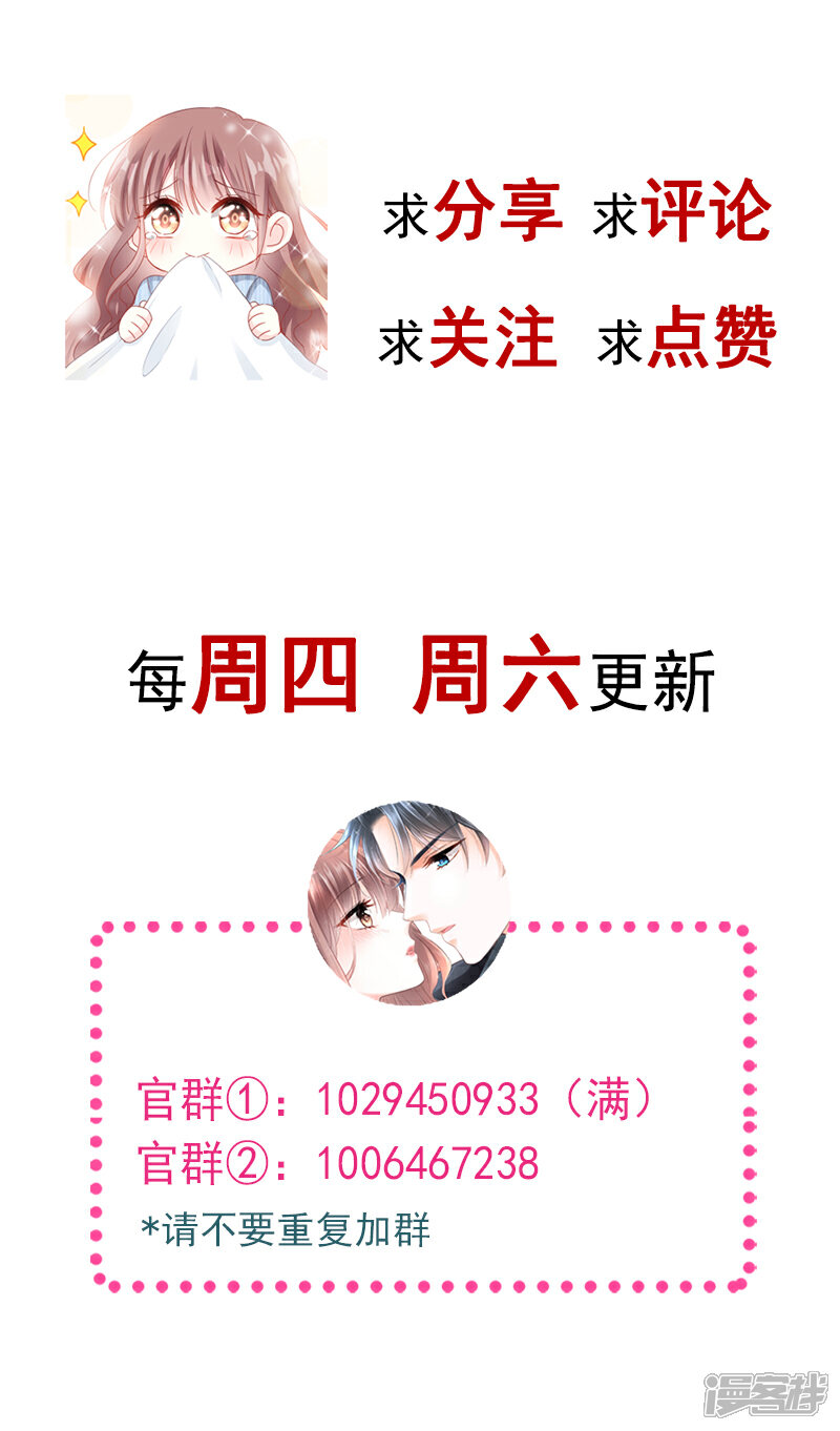 《霸道总裁轻轻爱》第36话 等你接受我的那天 第19页