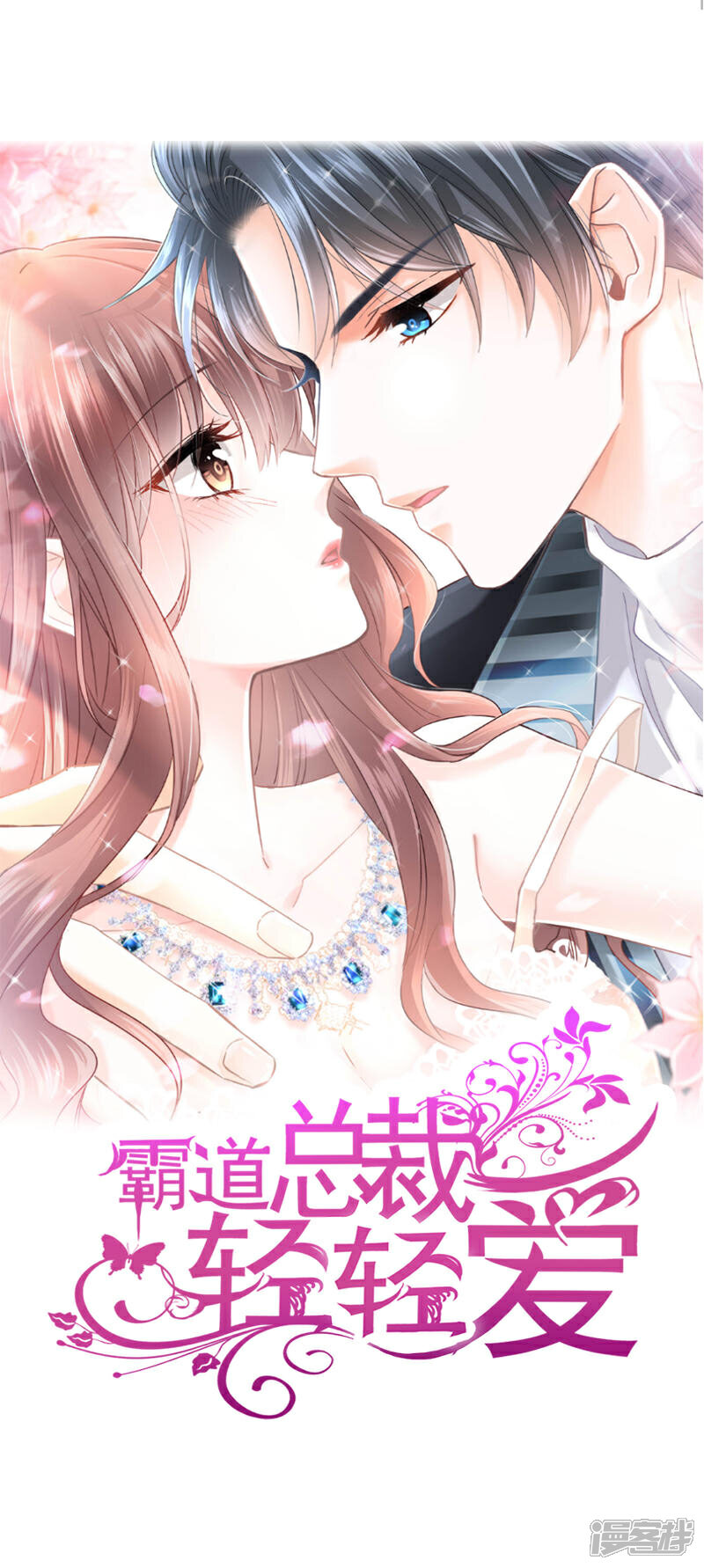 《霸道总裁轻轻爱》第36话 等你接受我的那天 第1页