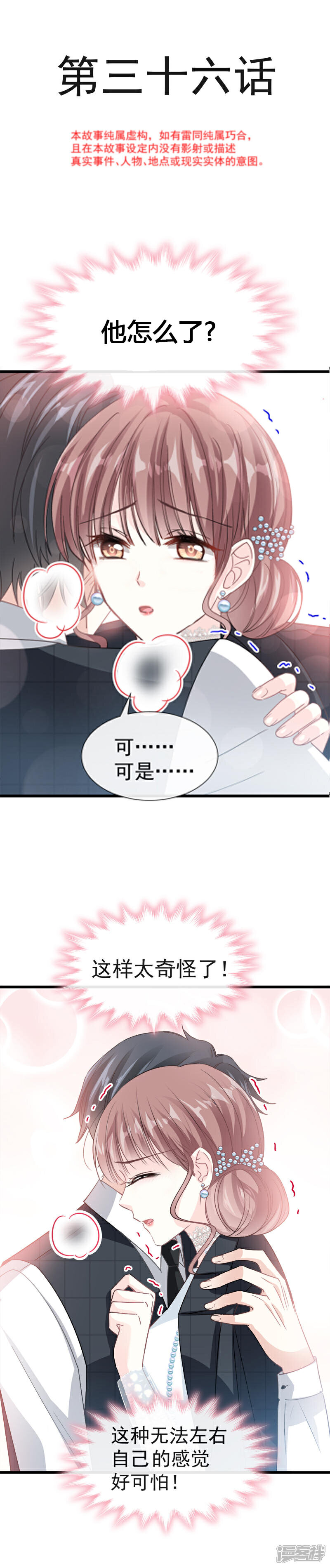 《霸道总裁轻轻爱》第36话 等你接受我的那天 第2页