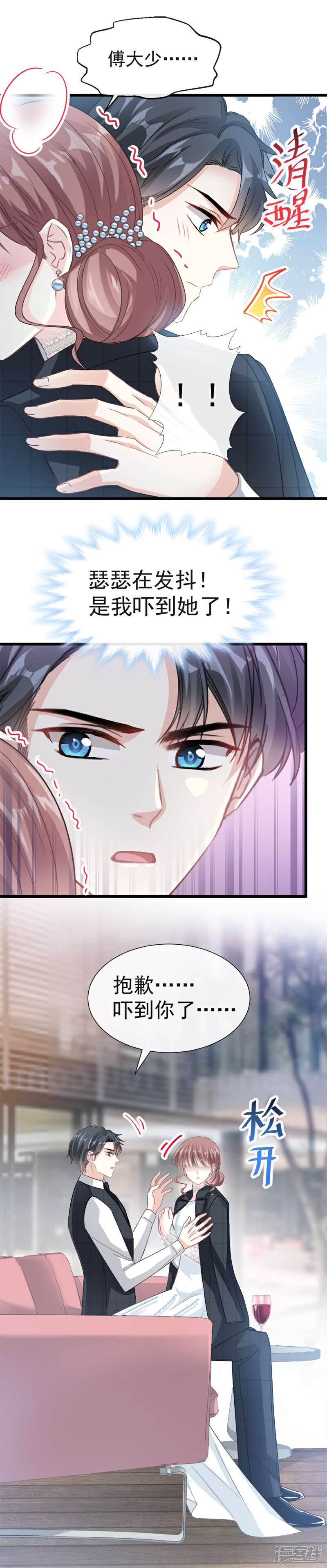 《霸道总裁轻轻爱》第36话 等你接受我的那天 第3页