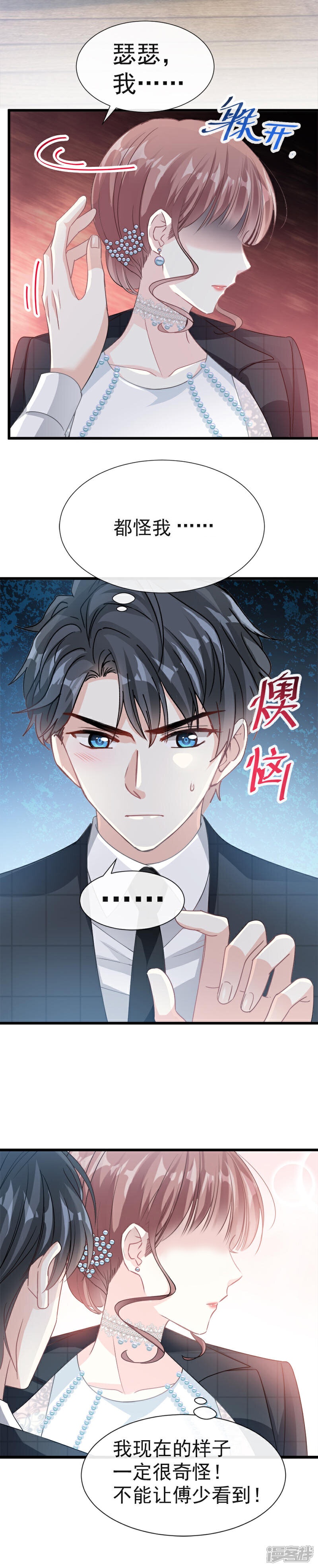 《霸道总裁轻轻爱》第36话 等你接受我的那天 第4页