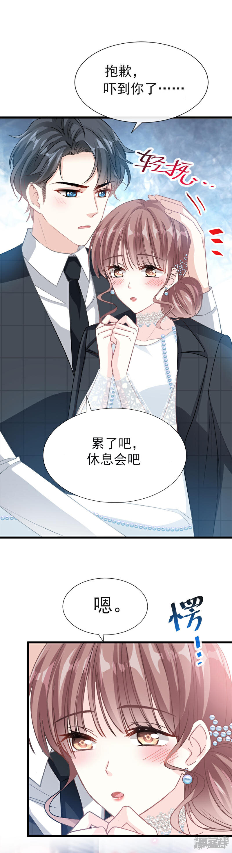 《霸道总裁轻轻爱》第36话 等你接受我的那天 第5页