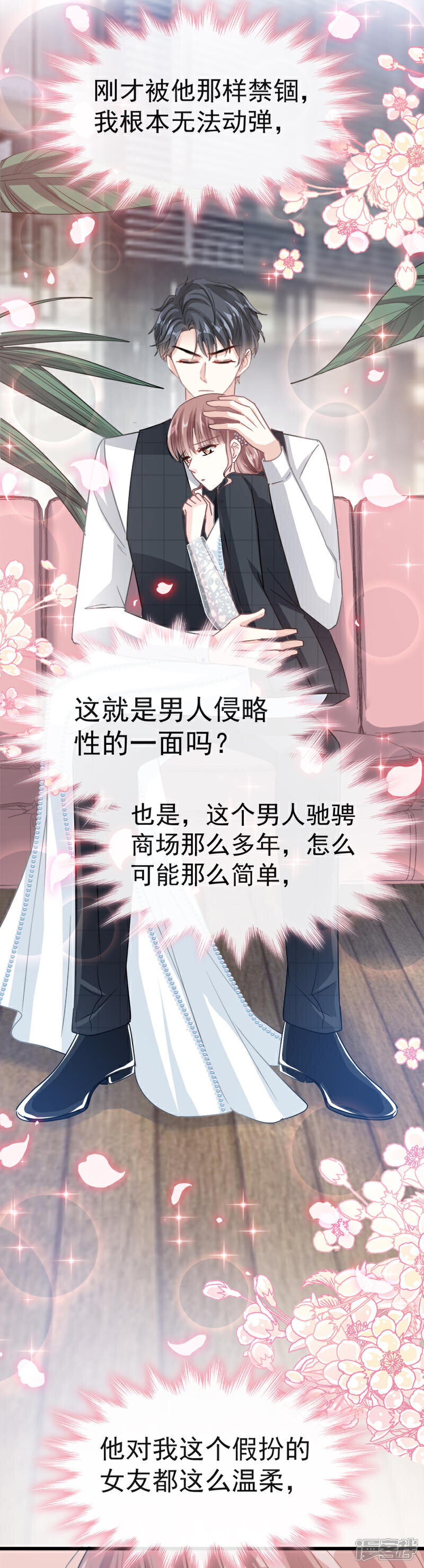《霸道总裁轻轻爱》第36话 等你接受我的那天 第6页
