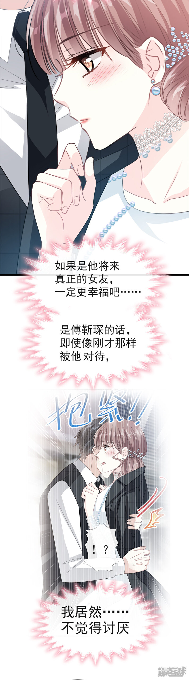 《霸道总裁轻轻爱》第36话 等你接受我的那天 第7页