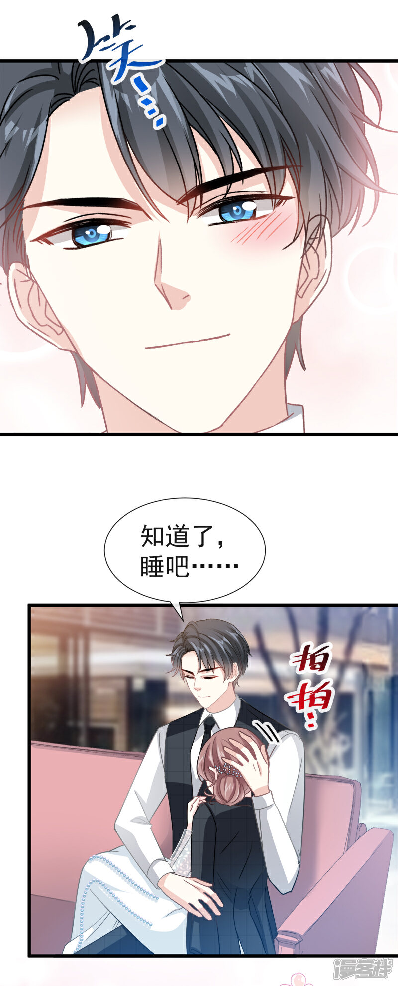 《霸道总裁轻轻爱》第36话 等你接受我的那天 第9页