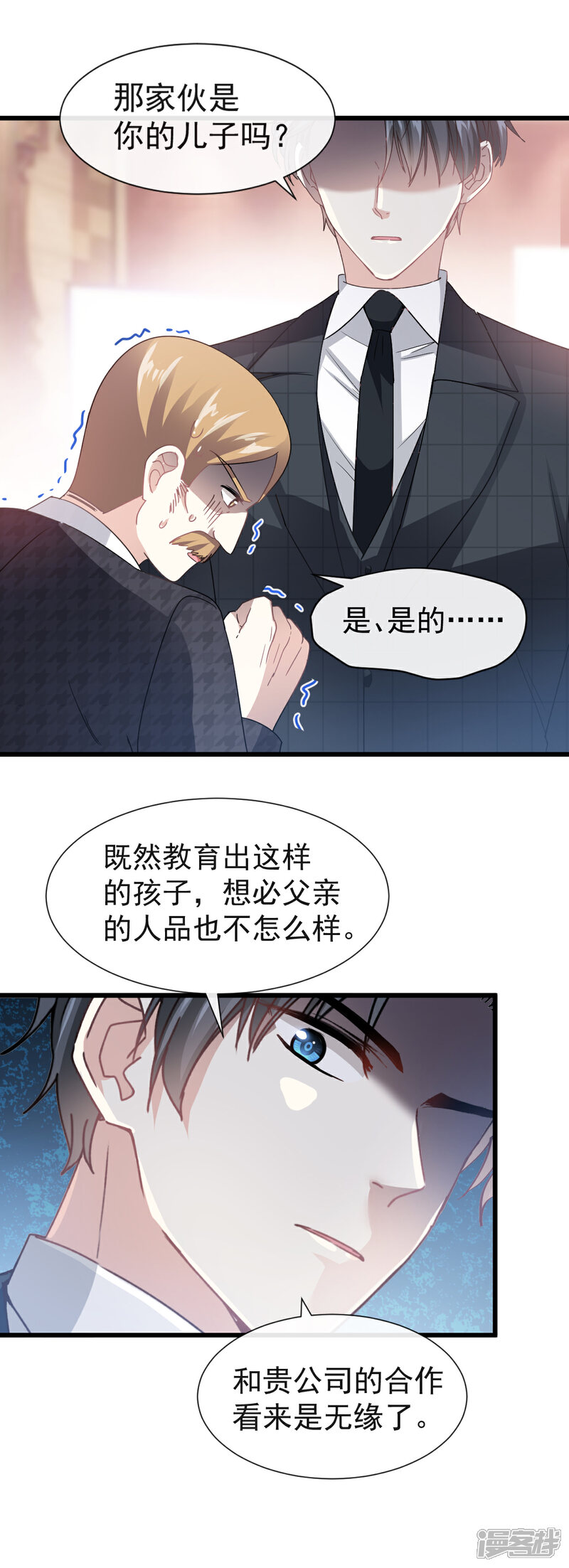 《霸道总裁轻轻爱》第37话 向我女朋友道歉 第10页
