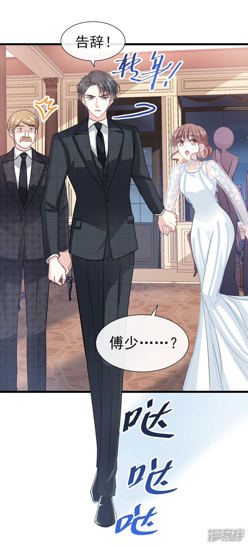 《霸道总裁轻轻爱》第37话 向我女朋友道歉 第11页