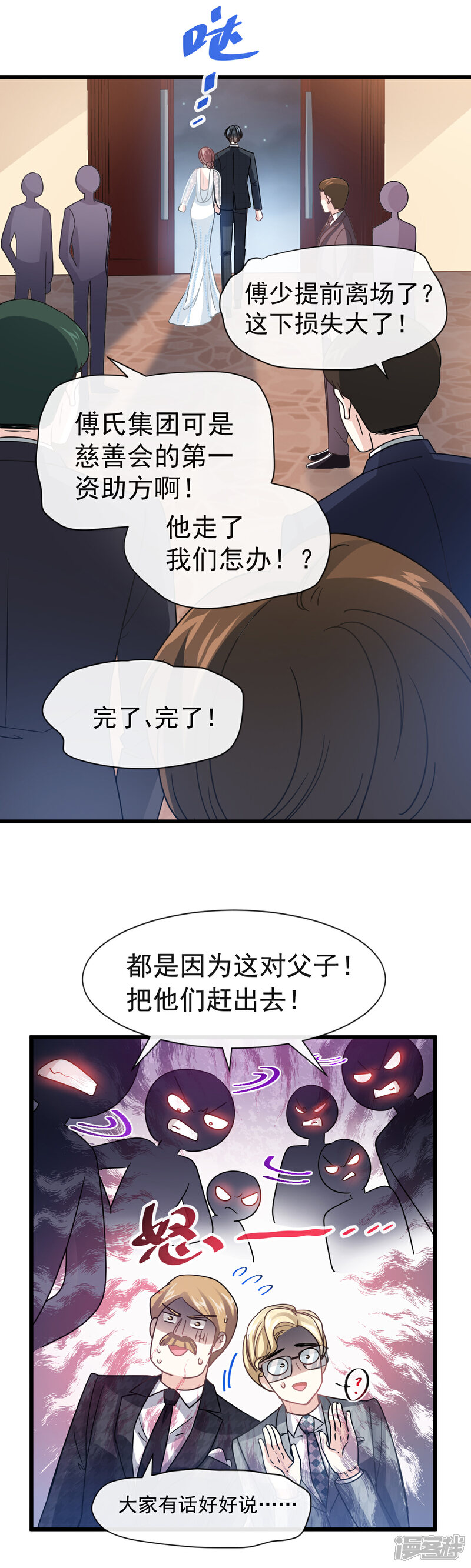 《霸道总裁轻轻爱》第37话 向我女朋友道歉 第12页