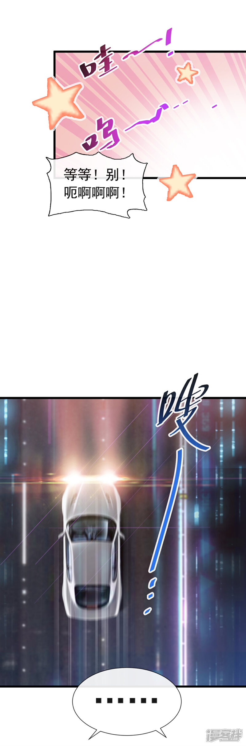 《霸道总裁轻轻爱》第37话 向我女朋友道歉 第13页