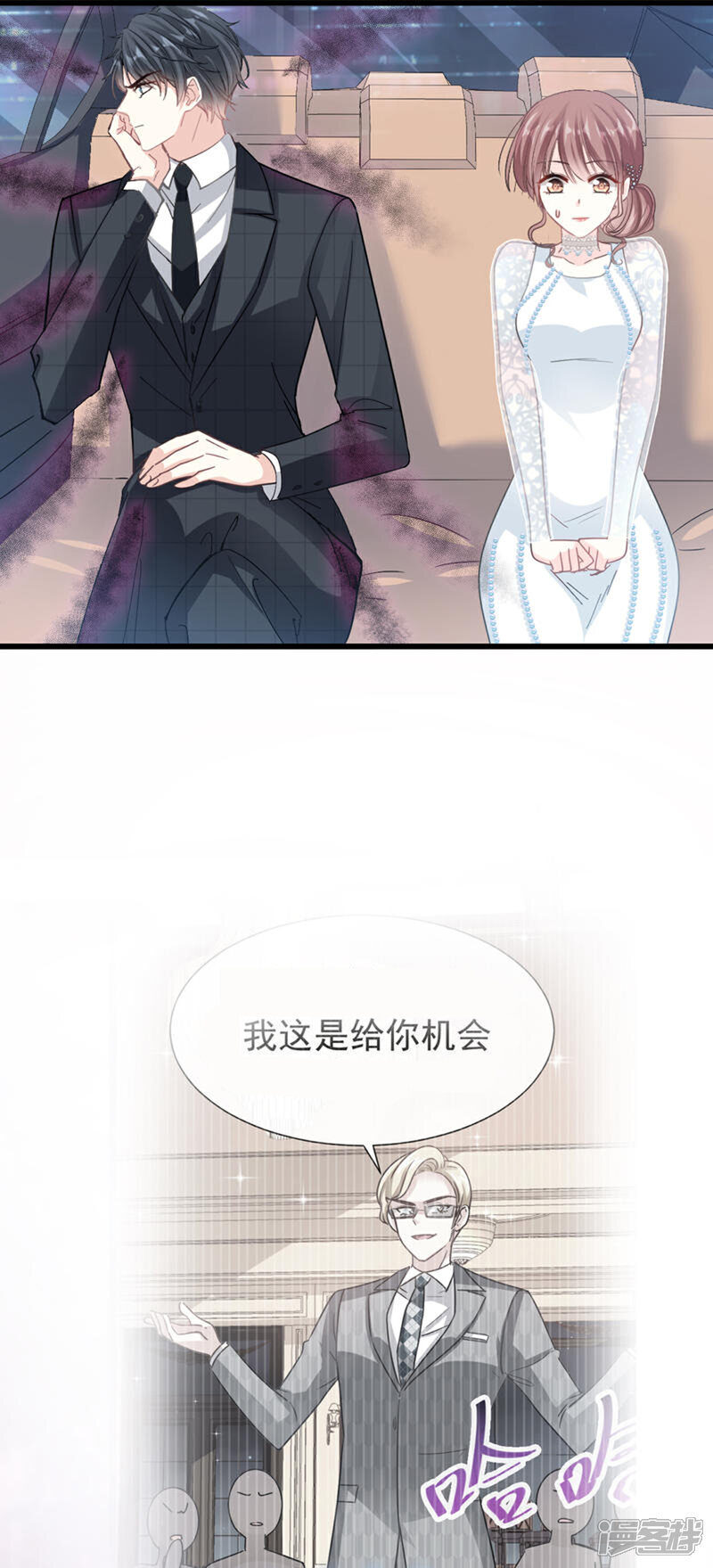 《霸道总裁轻轻爱》第37话 向我女朋友道歉 第14页