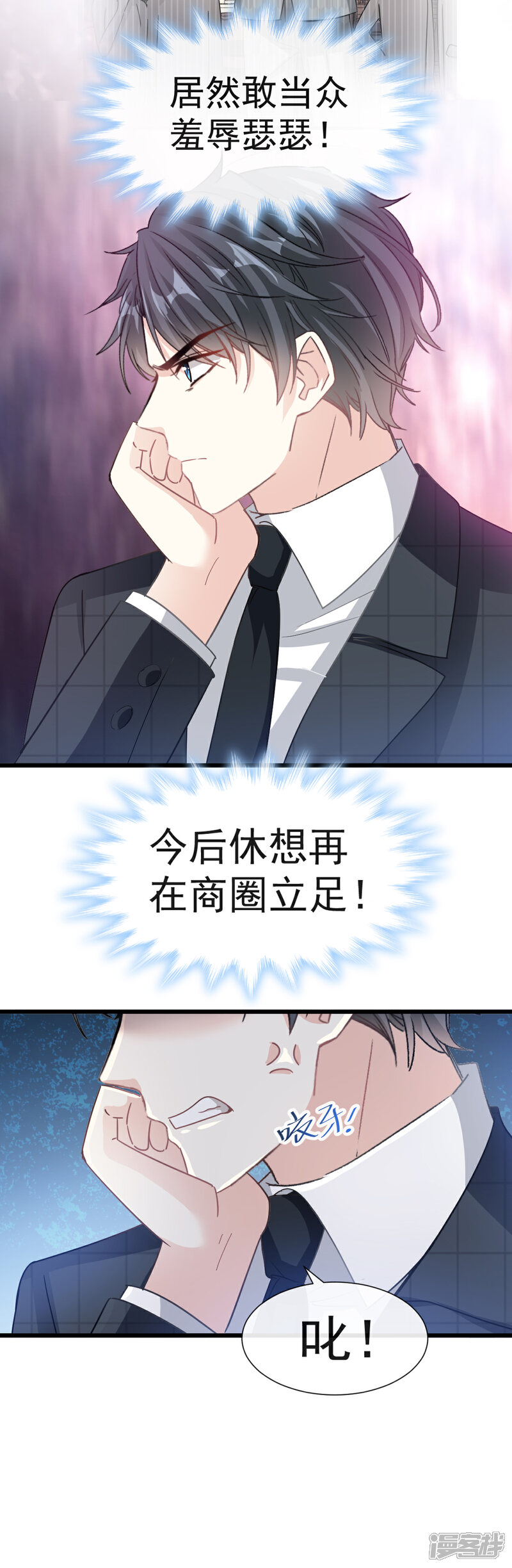 《霸道总裁轻轻爱》第37话 向我女朋友道歉 第15页