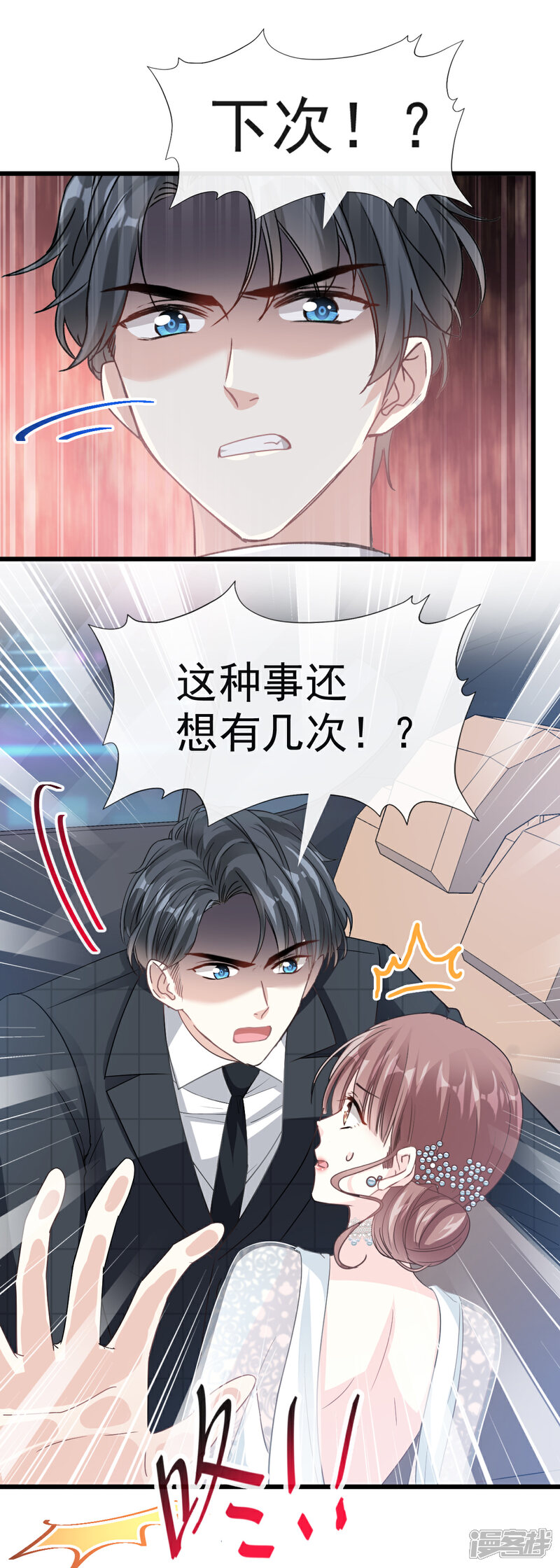 《霸道总裁轻轻爱》第37话 向我女朋友道歉 第17页