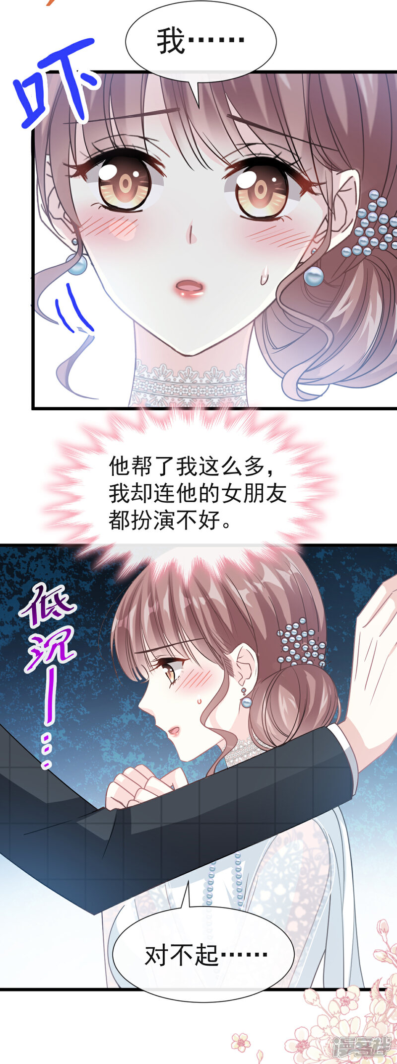《霸道总裁轻轻爱》第37话 向我女朋友道歉 第18页