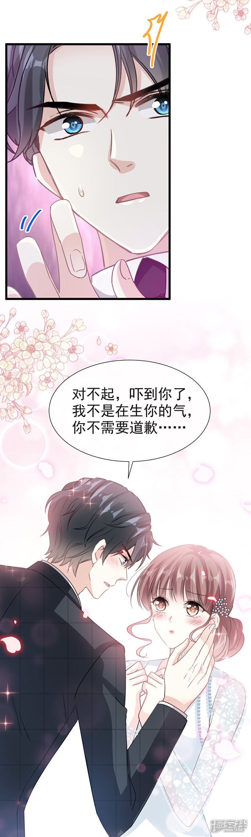 《霸道总裁轻轻爱》第37话 向我女朋友道歉 第19页
