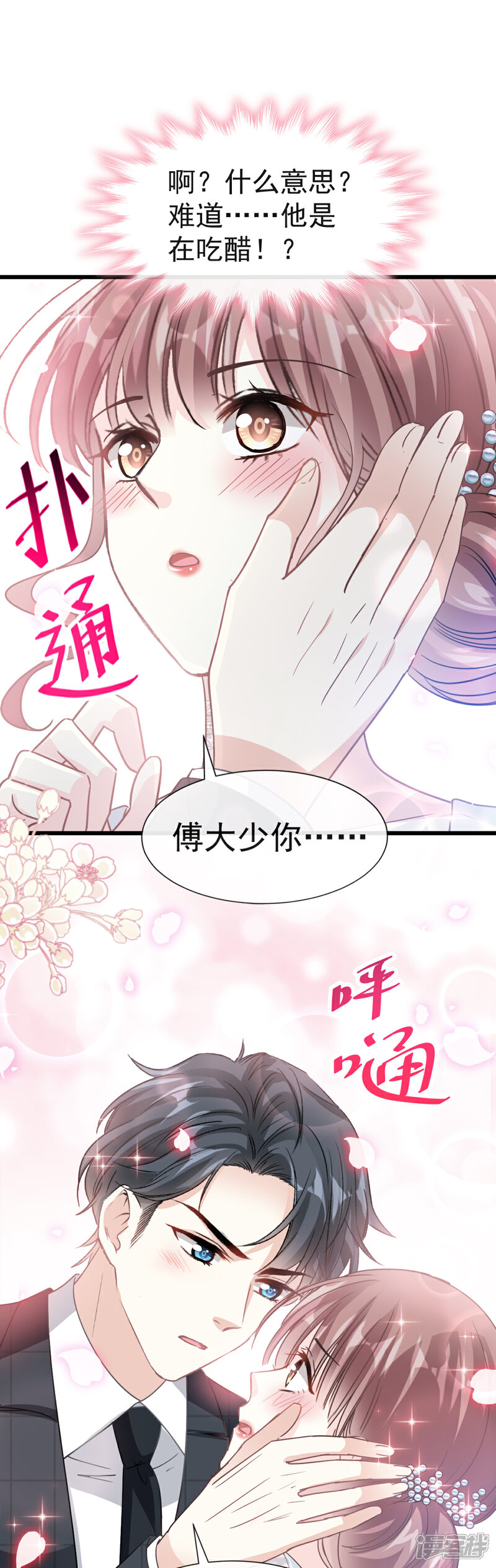 《霸道总裁轻轻爱》第37话 向我女朋友道歉 第21页