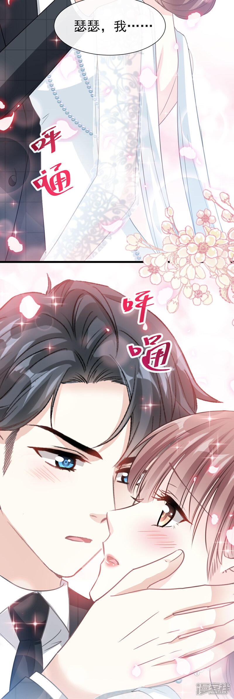 《霸道总裁轻轻爱》第37话 向我女朋友道歉 第22页
