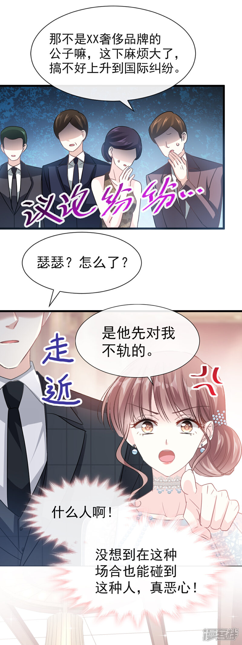 《霸道总裁轻轻爱》第37话 向我女朋友道歉 第3页