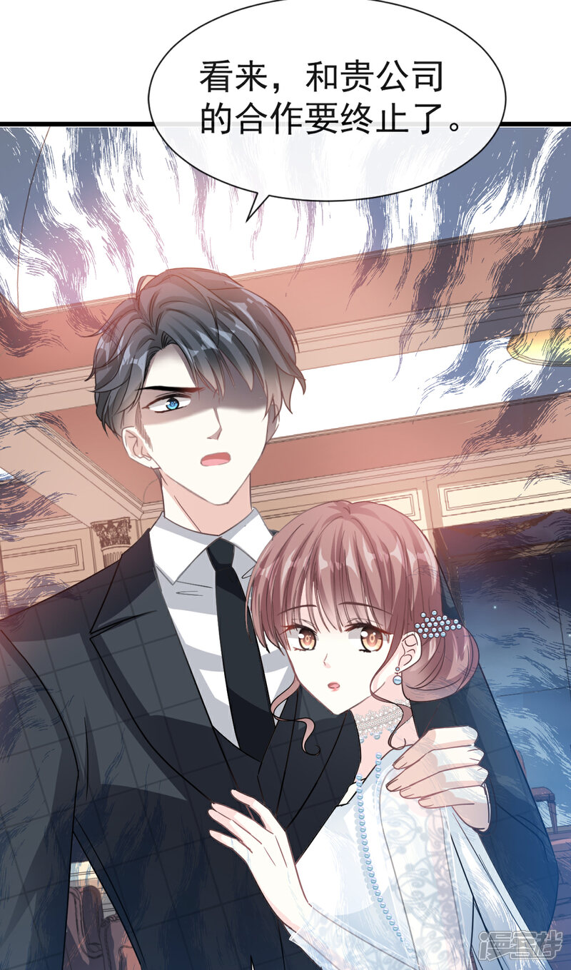 《霸道总裁轻轻爱》第37话 向我女朋友道歉 第5页